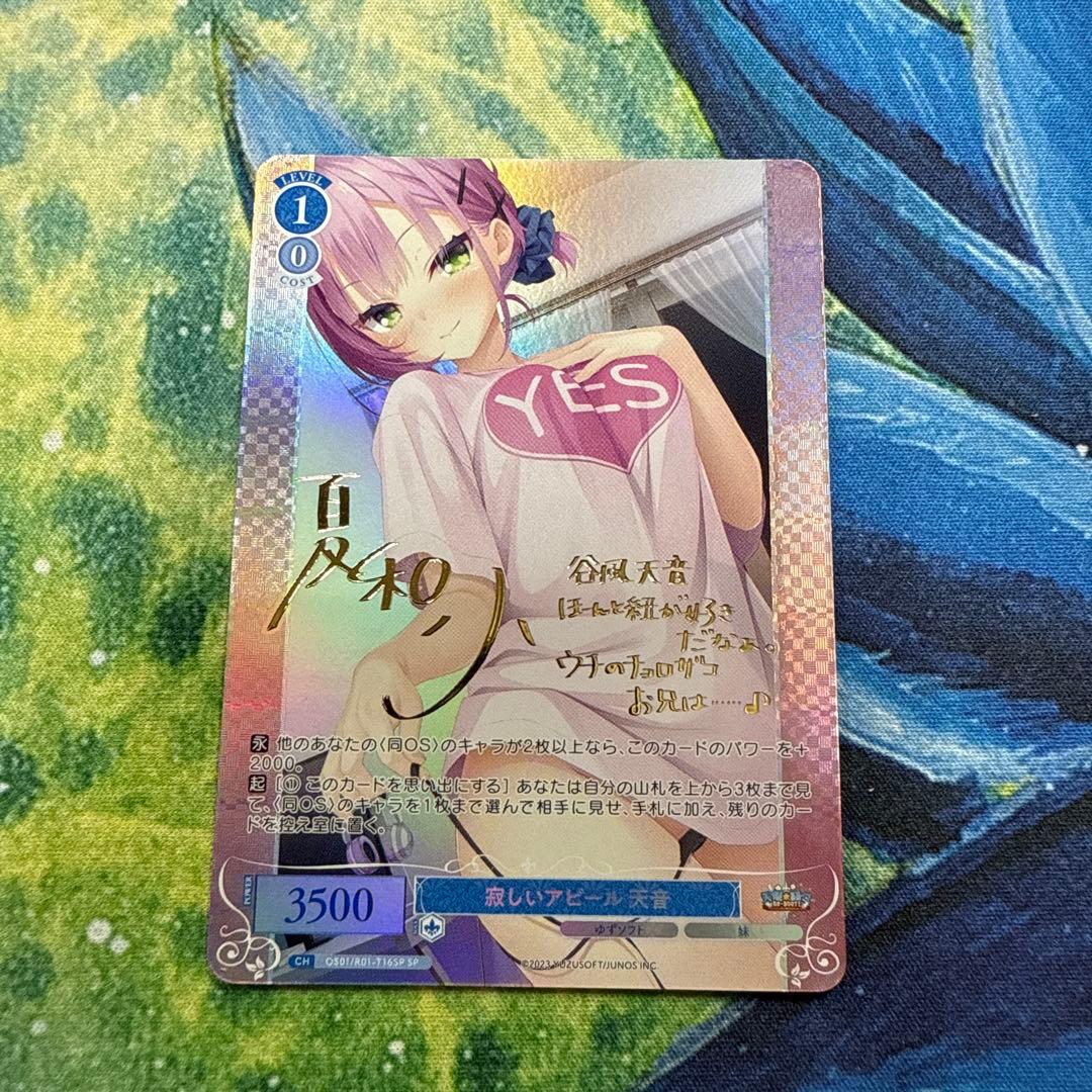 ヴァイスシュヴァルツロゼ ゆずソフト 寂しいアピール 天音 SP サイン