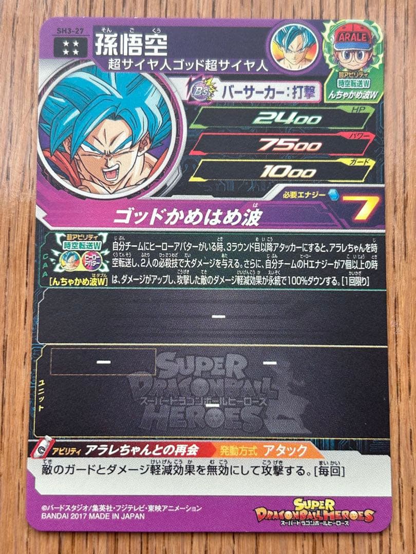 スーパードラゴンボールヒーローズ 孫悟空 SH3-27 アラレちゃん - メルカリ
