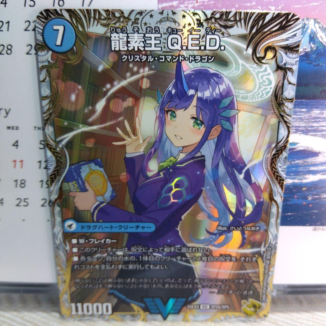 デュエマ 龍素王Q.E.D. / 真理銃エビデンス【金トレジャー】 - メルカリ