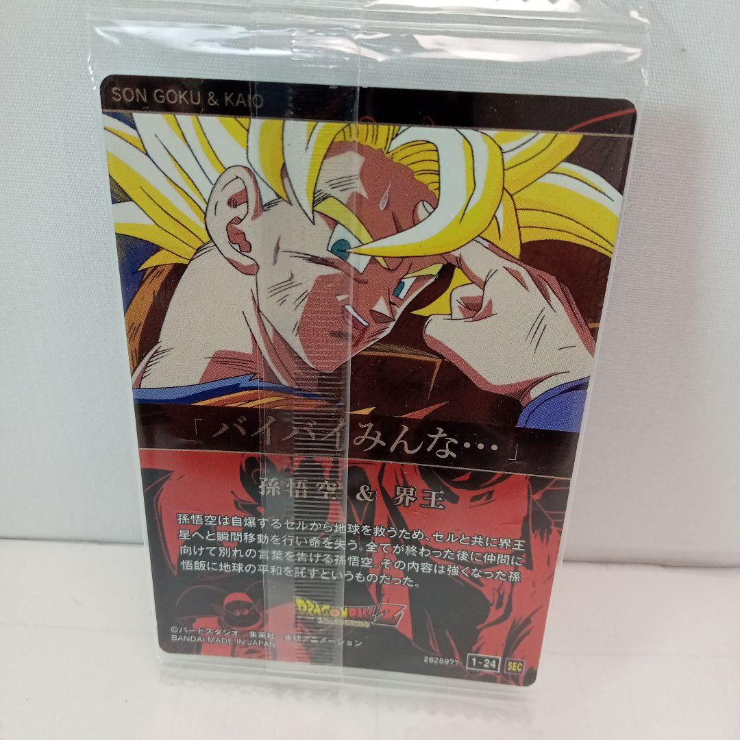 ドラゴンボール バイバイ悟空 天使悟空 シークレット イタジャガ