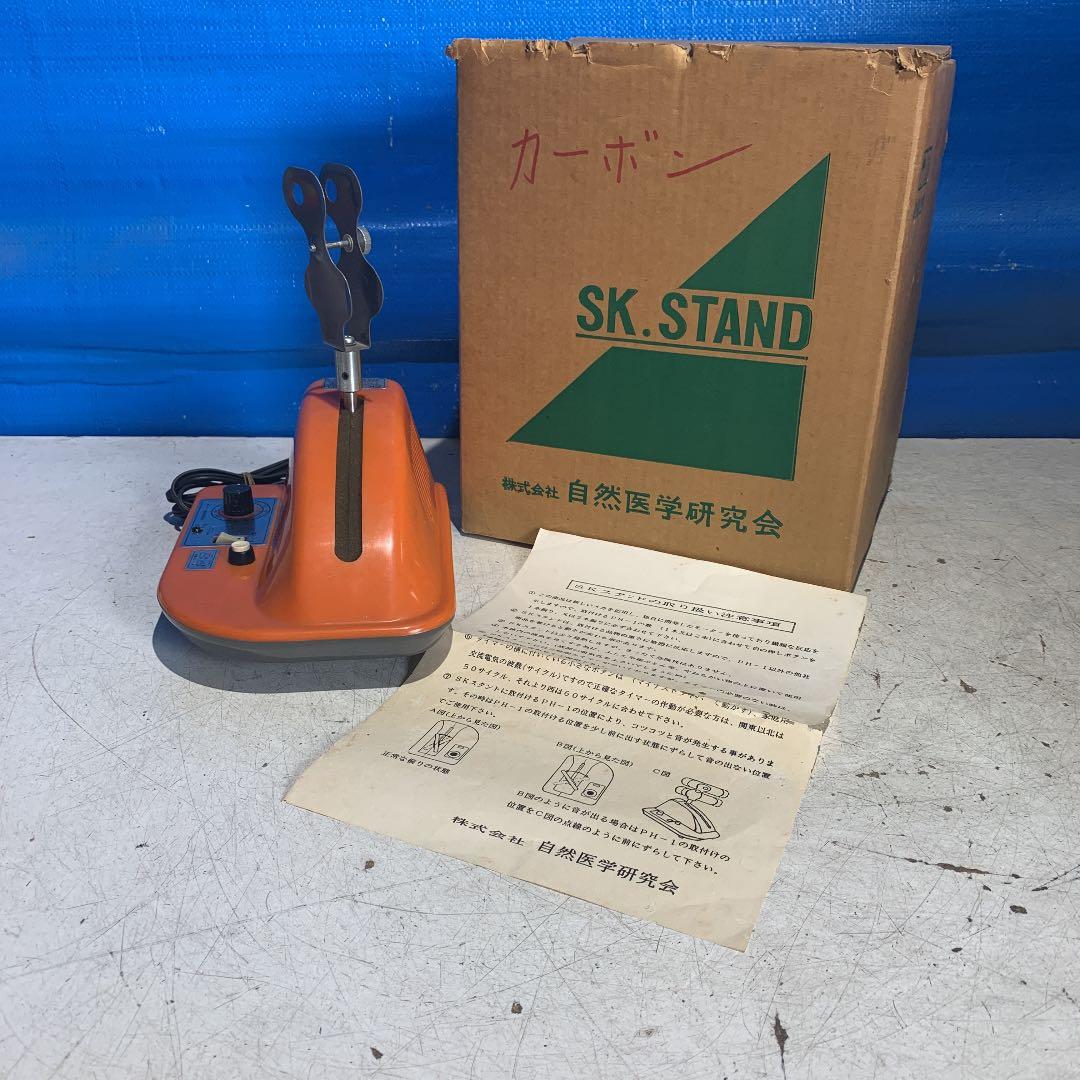 プラズマハート プラズマコントローラー用 SK.STAND 自然医学研究会