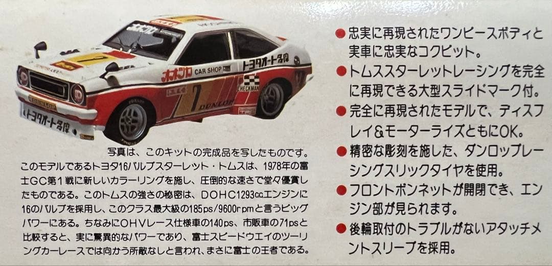 マルイ トムス16バルブスターレットレーシング - メルカリ