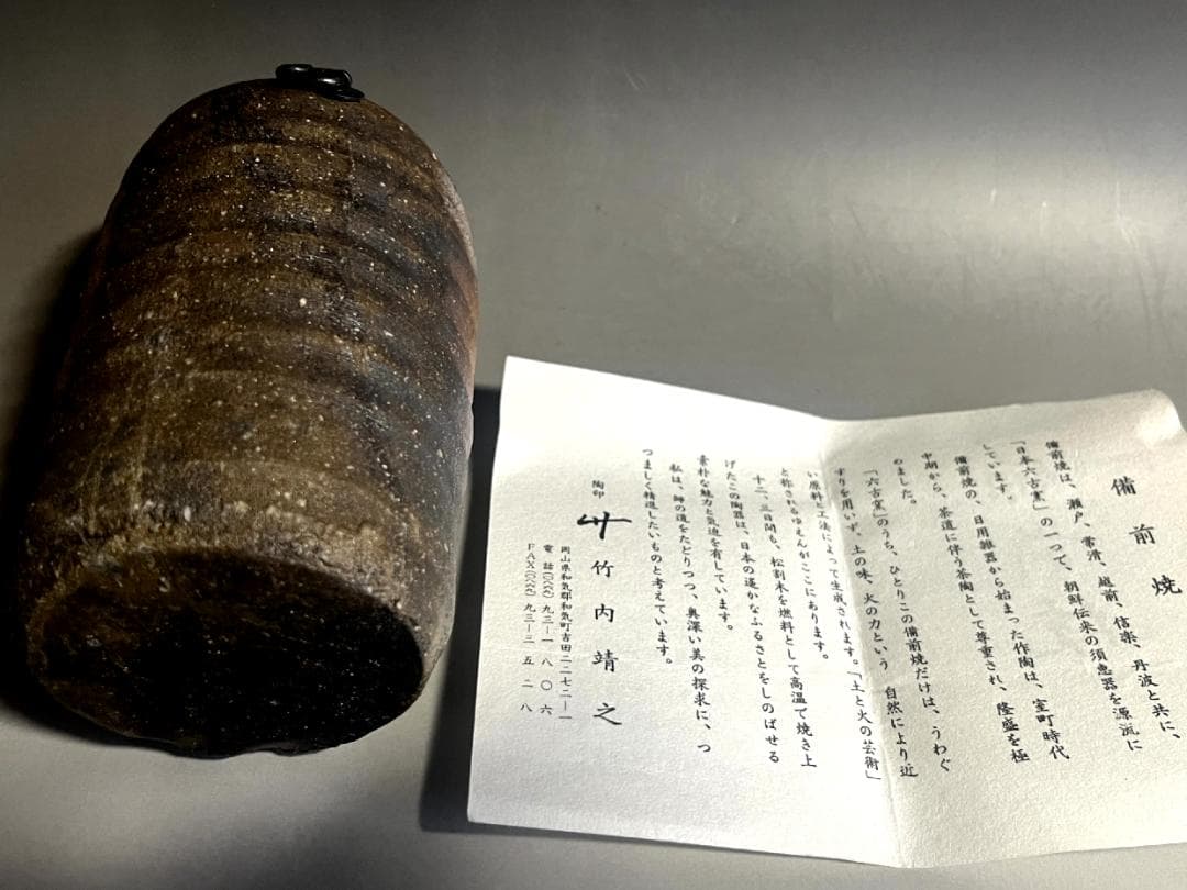 花瓶□【名工】備前焼作家 竹内靖之 作 弦付花入（段筋筒花生）掛花生