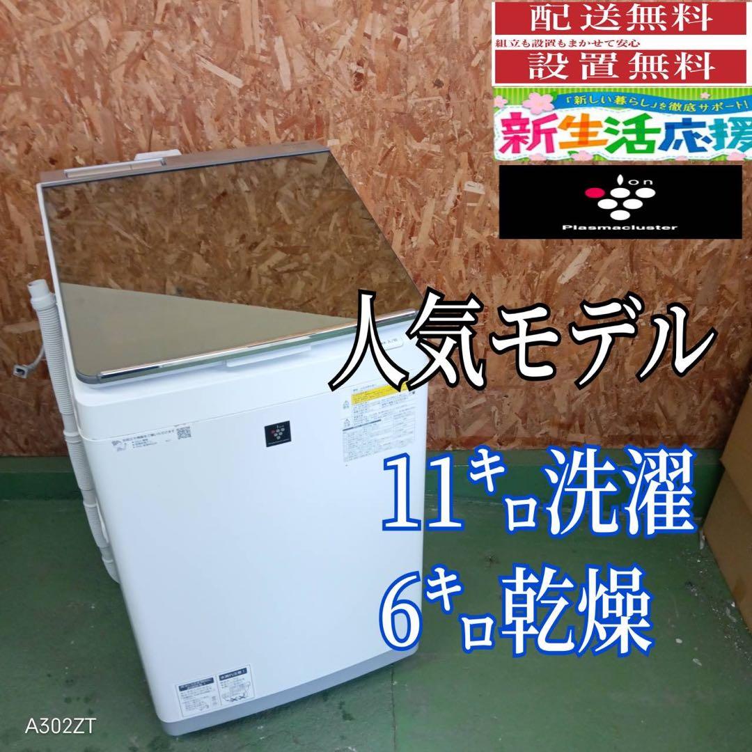261★2018年製★シャープ 洗濯機　11KG 熱乾燥　ミラー扉　インバーター ES-11K1 | 洗濯機：シャープ