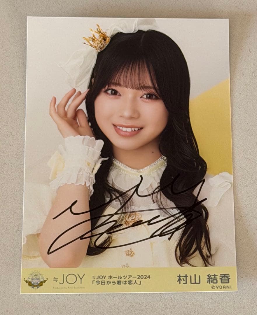 ≒JOY ニアジョイ 村山結香 生写真 直筆サイン 2周年コンサート - メルカリ