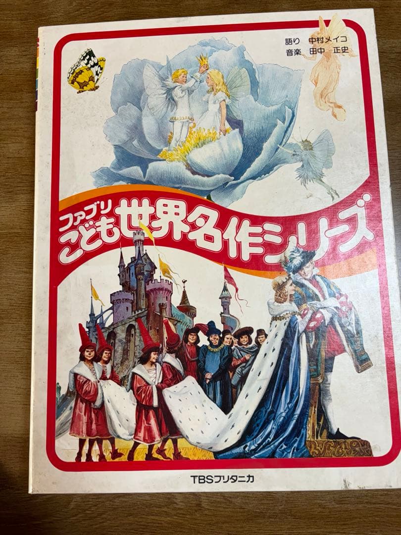 ファブリこども世界名作シリーズ 全28巻 TBSブリタニカ カセットテープ付き