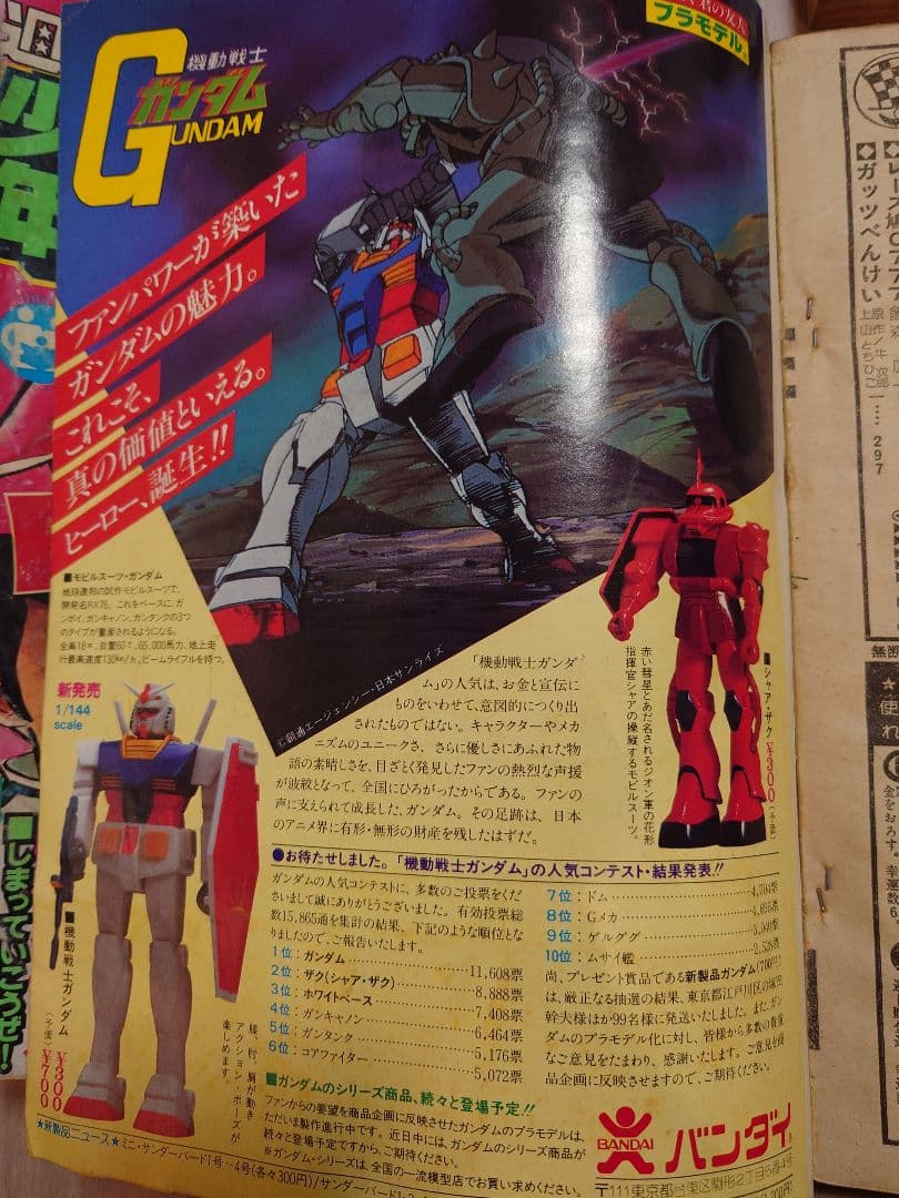 少年チャンピオン 希少 昭和 1980 年代 漫画 手塚治虫 ブラック