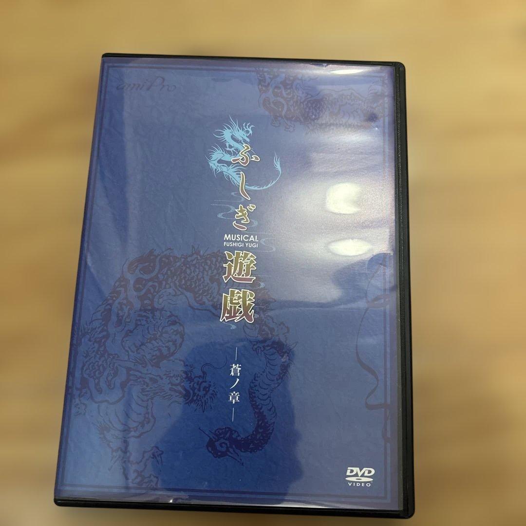 MUSICAL DVD ふしぎ遊戯 -蒼ノ章-