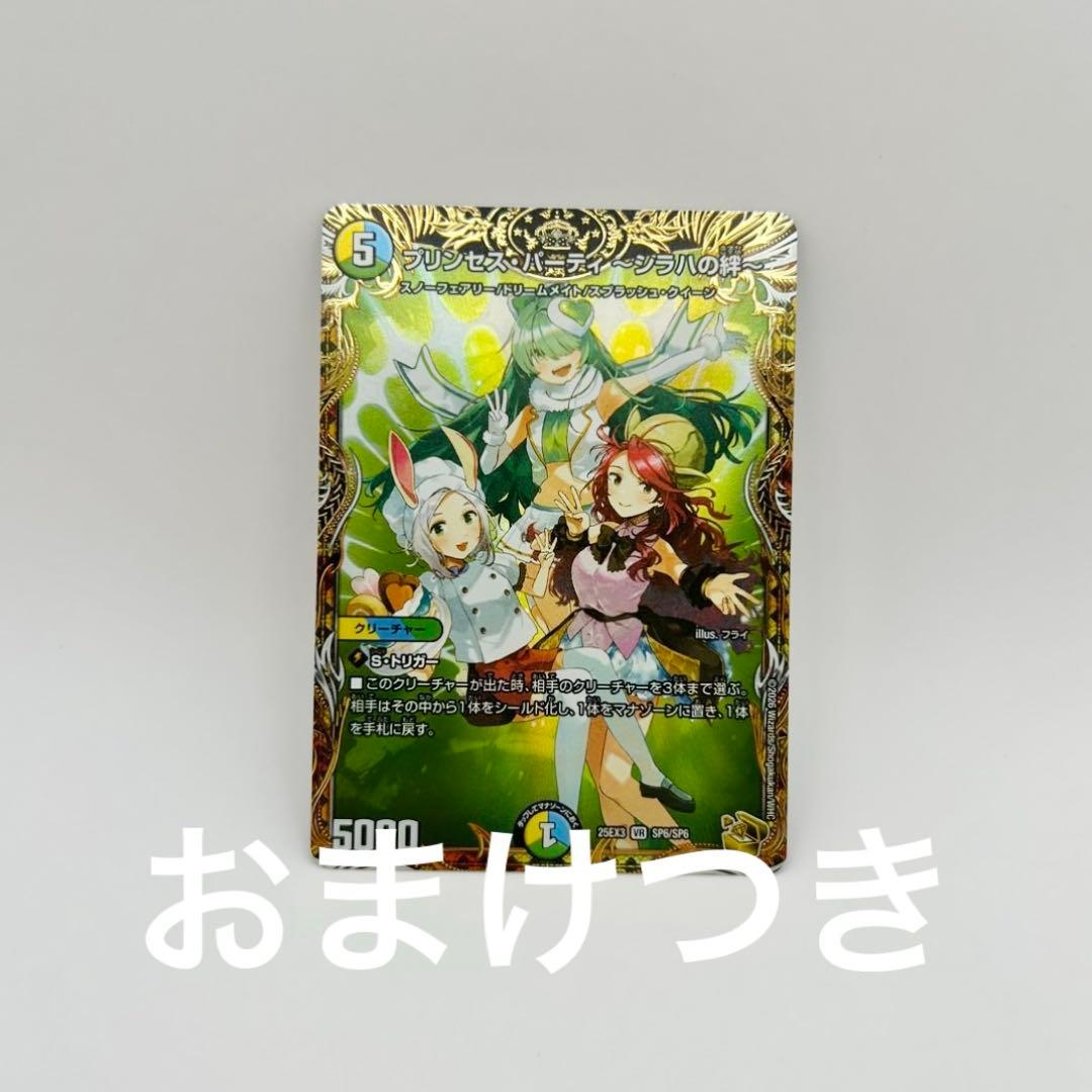 プリンセスパーティーシラハの絆 金トレジャー デュエルマスターズ