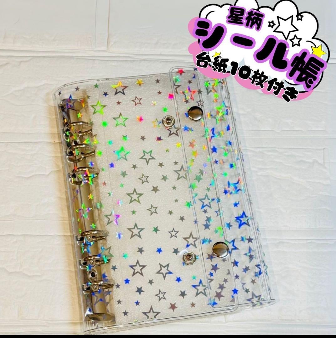 透明シール帳 シールファイル 10枚セット キッズ 平成 レトロ 懐かしい