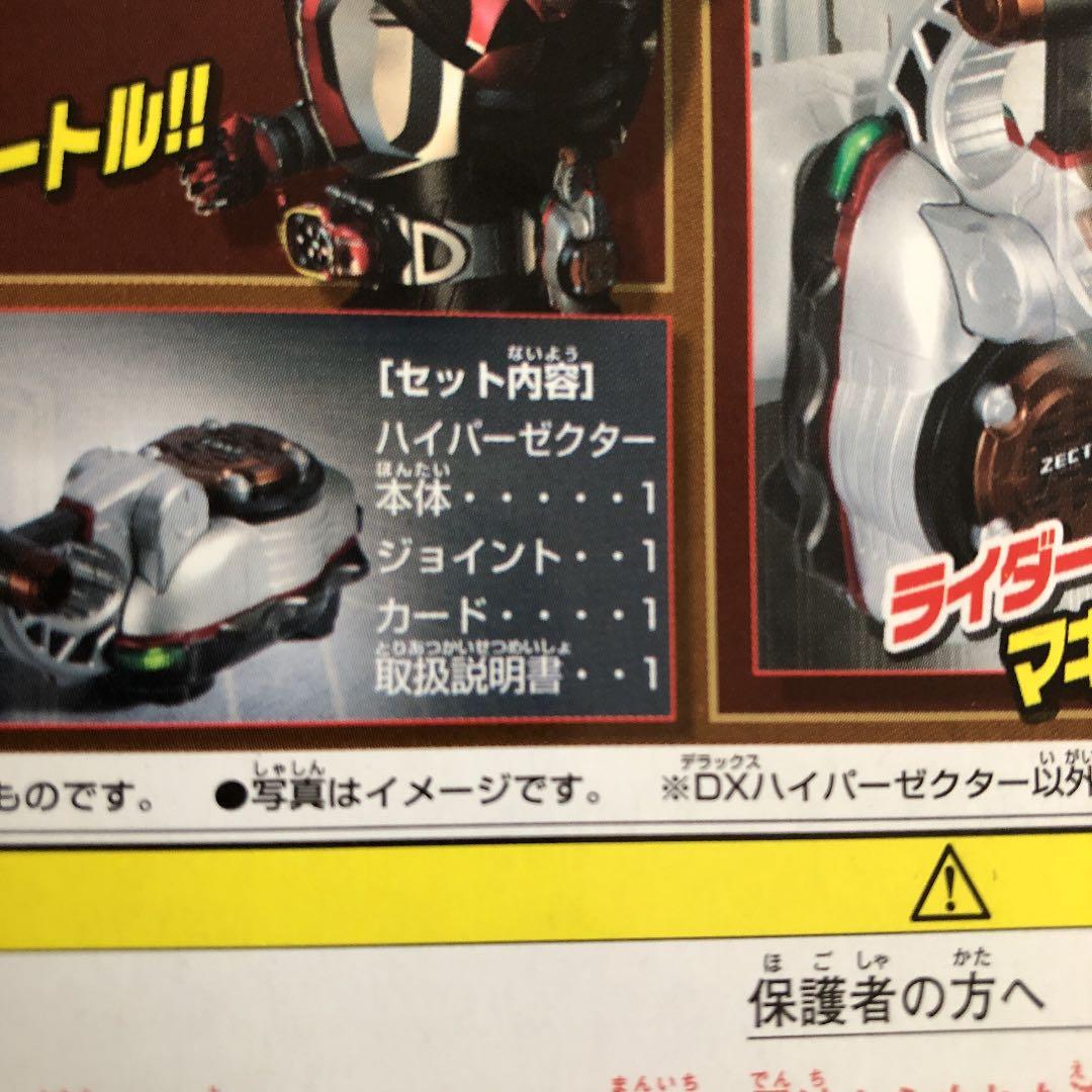 仮面ライダーカブト DXハイパーゼクター 09 - メルカリ