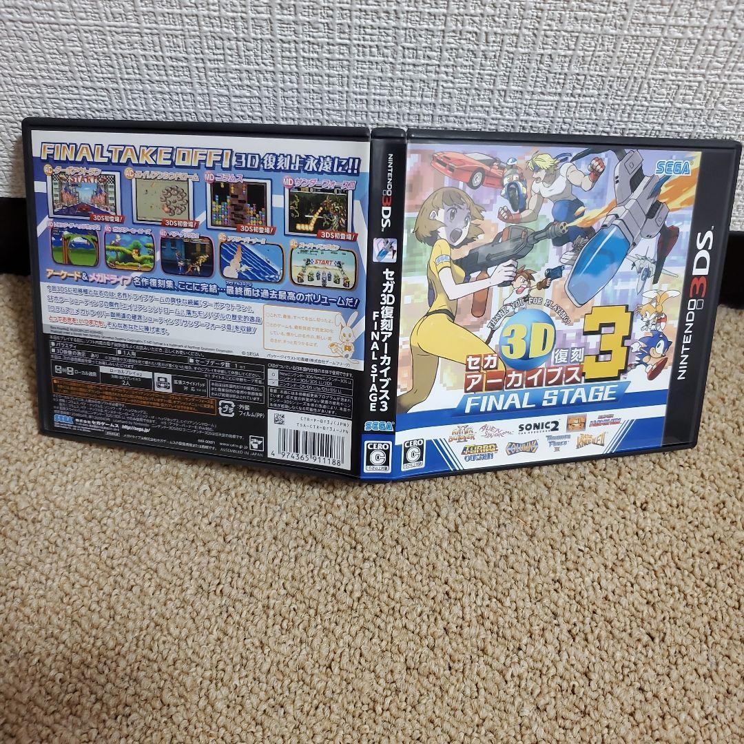 セガ3D復刻アーカイブス3 FINAL STAGE　ニンテンドー3DS ニンテンドー3DS『セガ3D復刻アーカイブス3 FINAL STAGE』発売記念