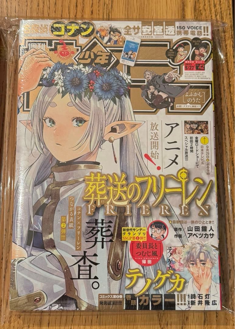 週刊少年サンデー2023年41•42号 名探偵コナン 葬送のフリーレン