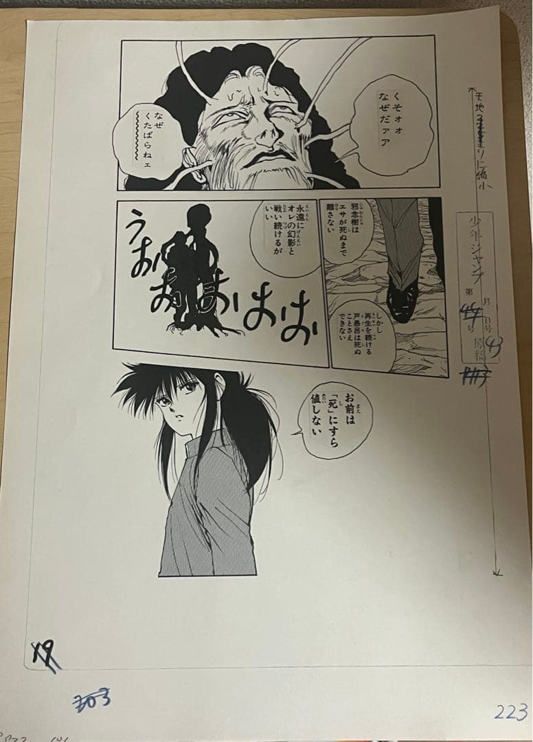 冨樫義博展 幽遊白書 複製原画 4枚セット - メルカリ