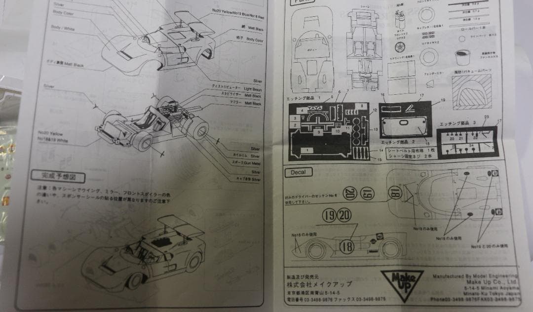 メイクアップ製日産R381 レジン・メタル組立キット 1／43 未