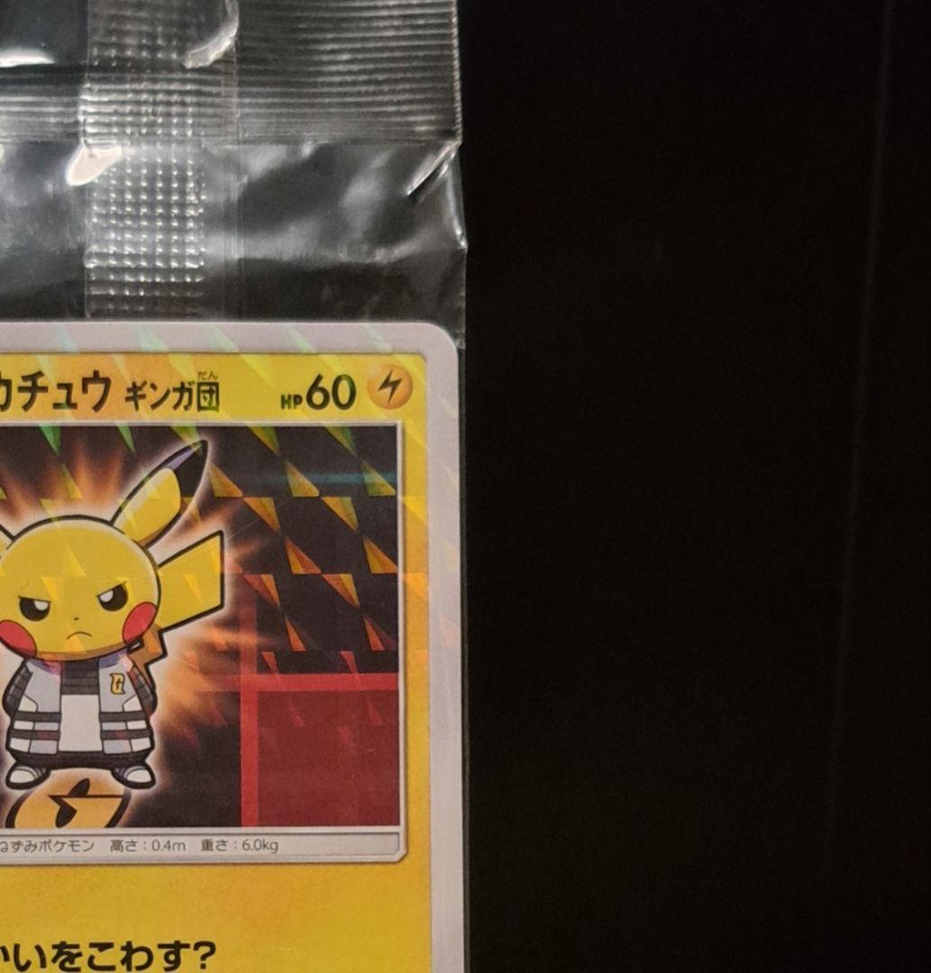 未開封 ボスごっこピカチュウ ギンガ団 194/SM-P プロモ (0) ボス