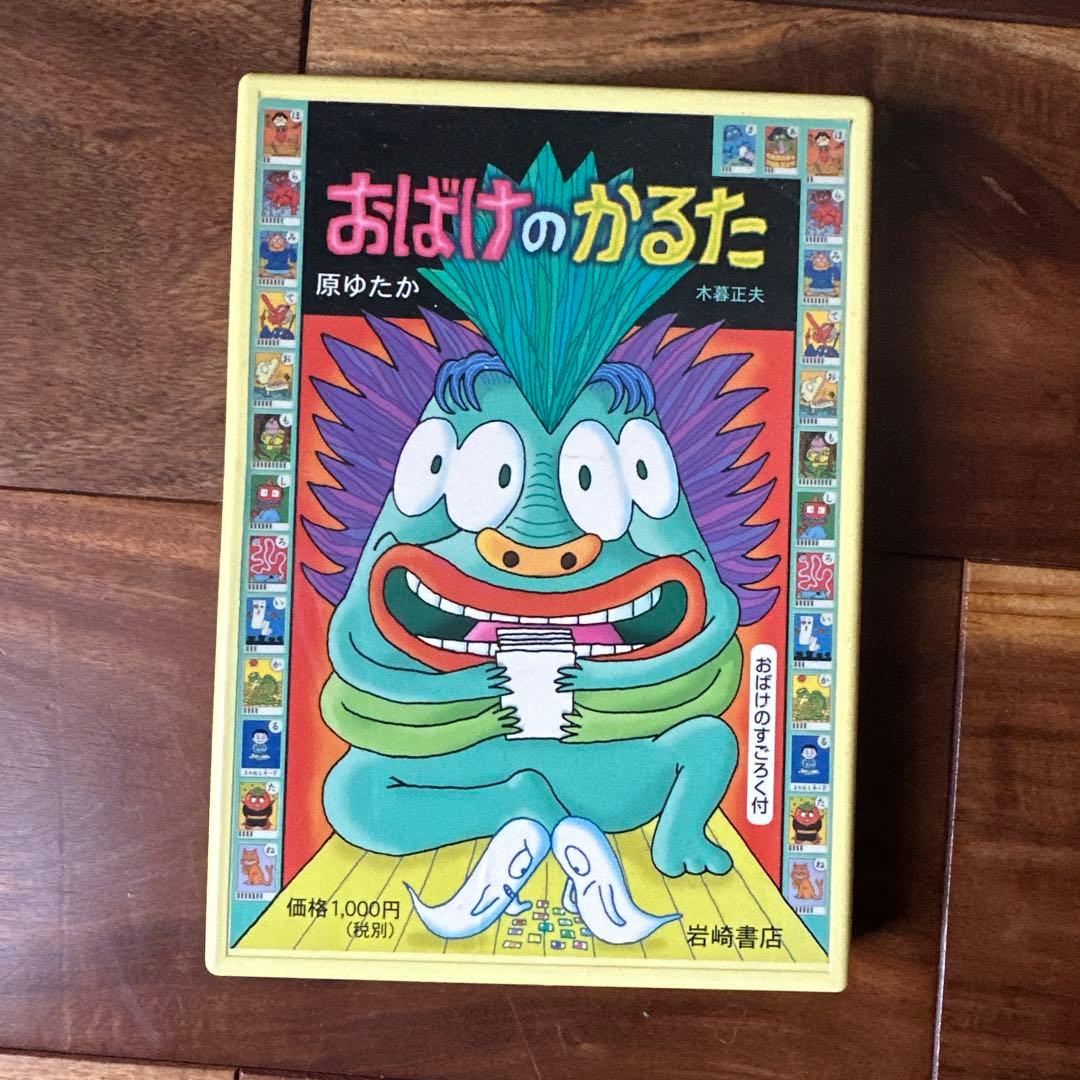 おばけのかるた 原ゆたか 岩崎書店 - メルカリ