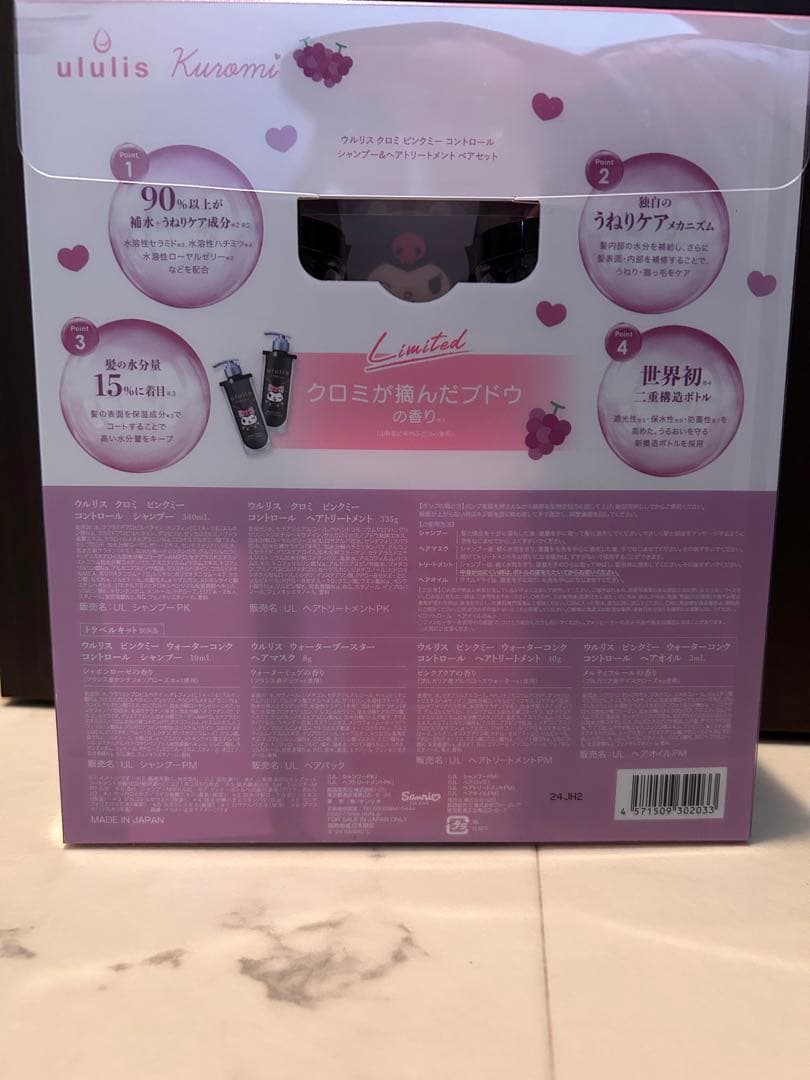 ウルリス✨️限定サンリオ クロミ✨️コラボぶどうの香りシャンプー