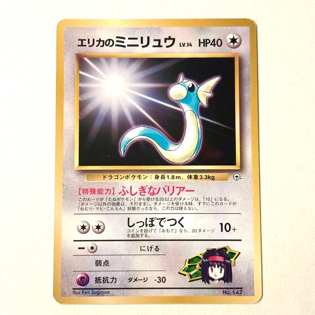 エリカのミニリュウ エリカのマダツボミ ポケモンカード ポケカ 旧裏