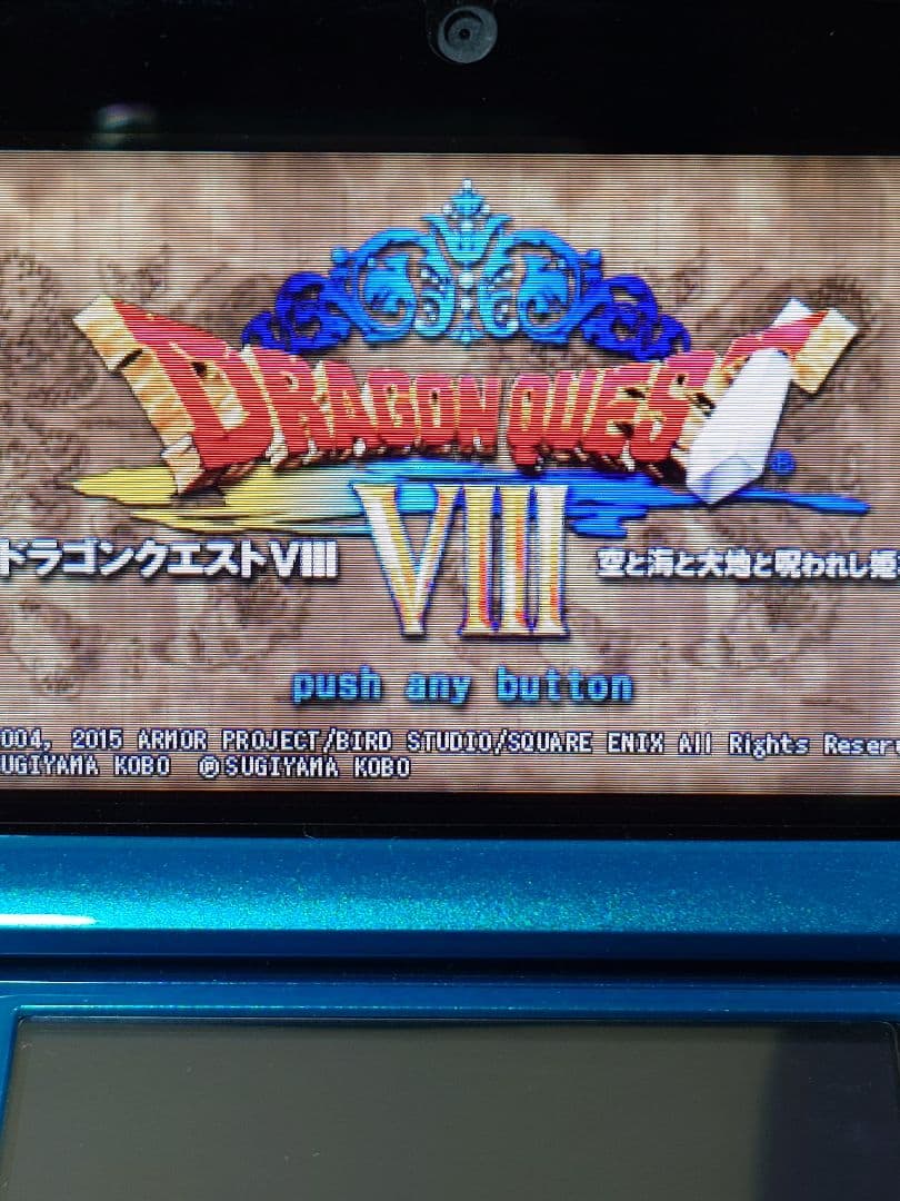 ドラゴンクエストVIII 空と海と大地と呪われし姫君 3DS コード使用済