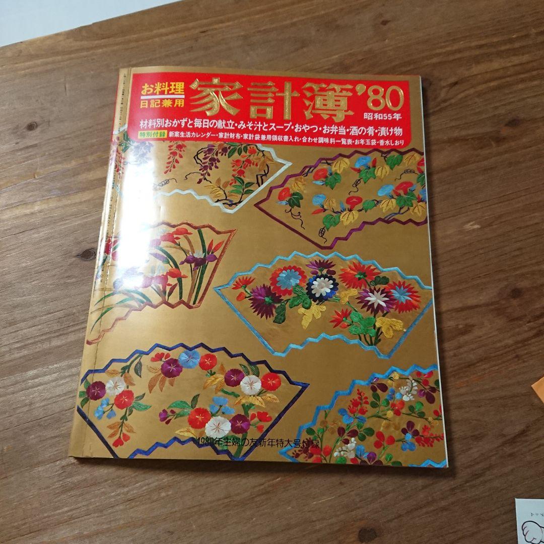 昭和レトロ 主婦の友 セット 未使用付録あり - メルカリ