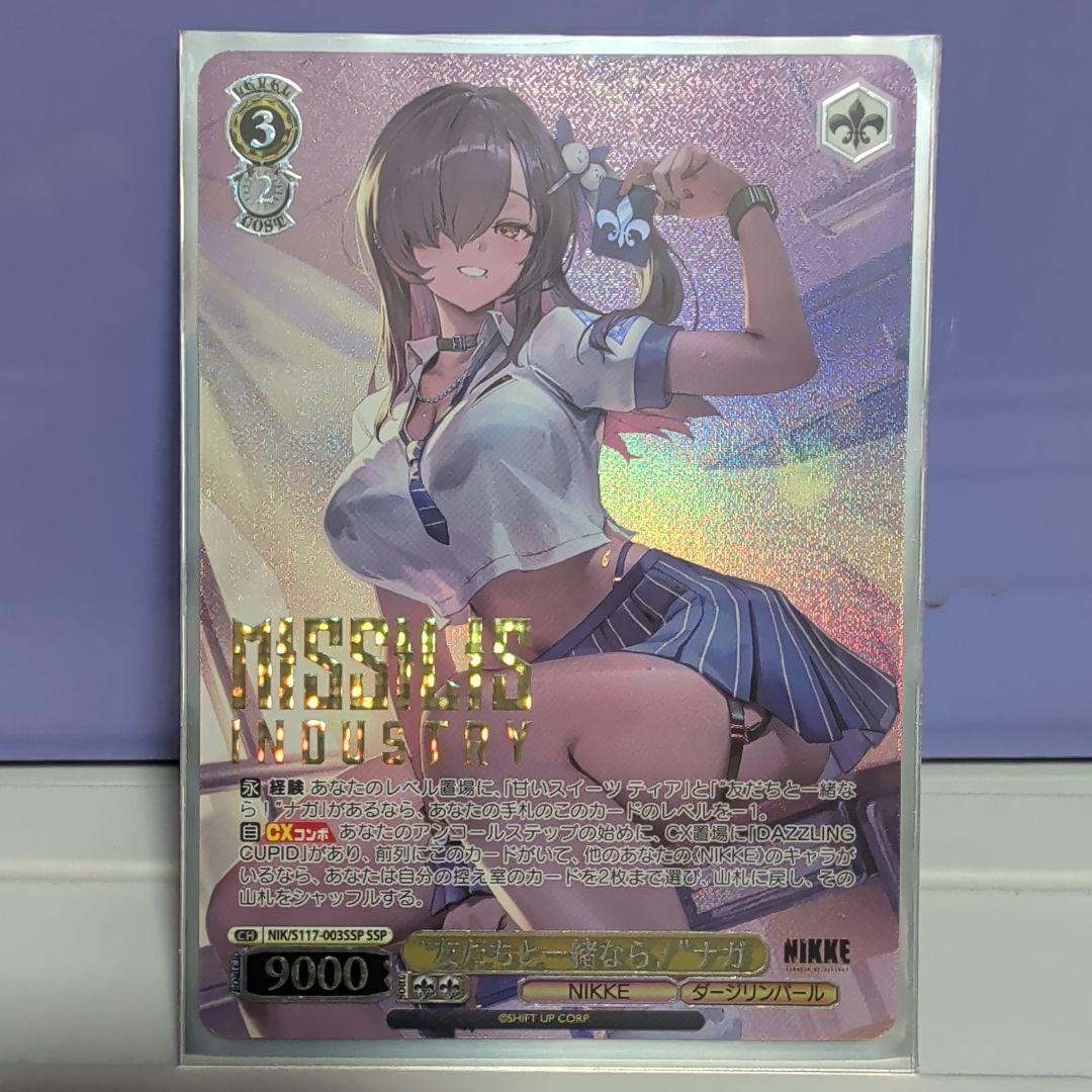 ヴァイスシュヴァルツ NIKKE ナガ SP SSP セット - ヴァイス