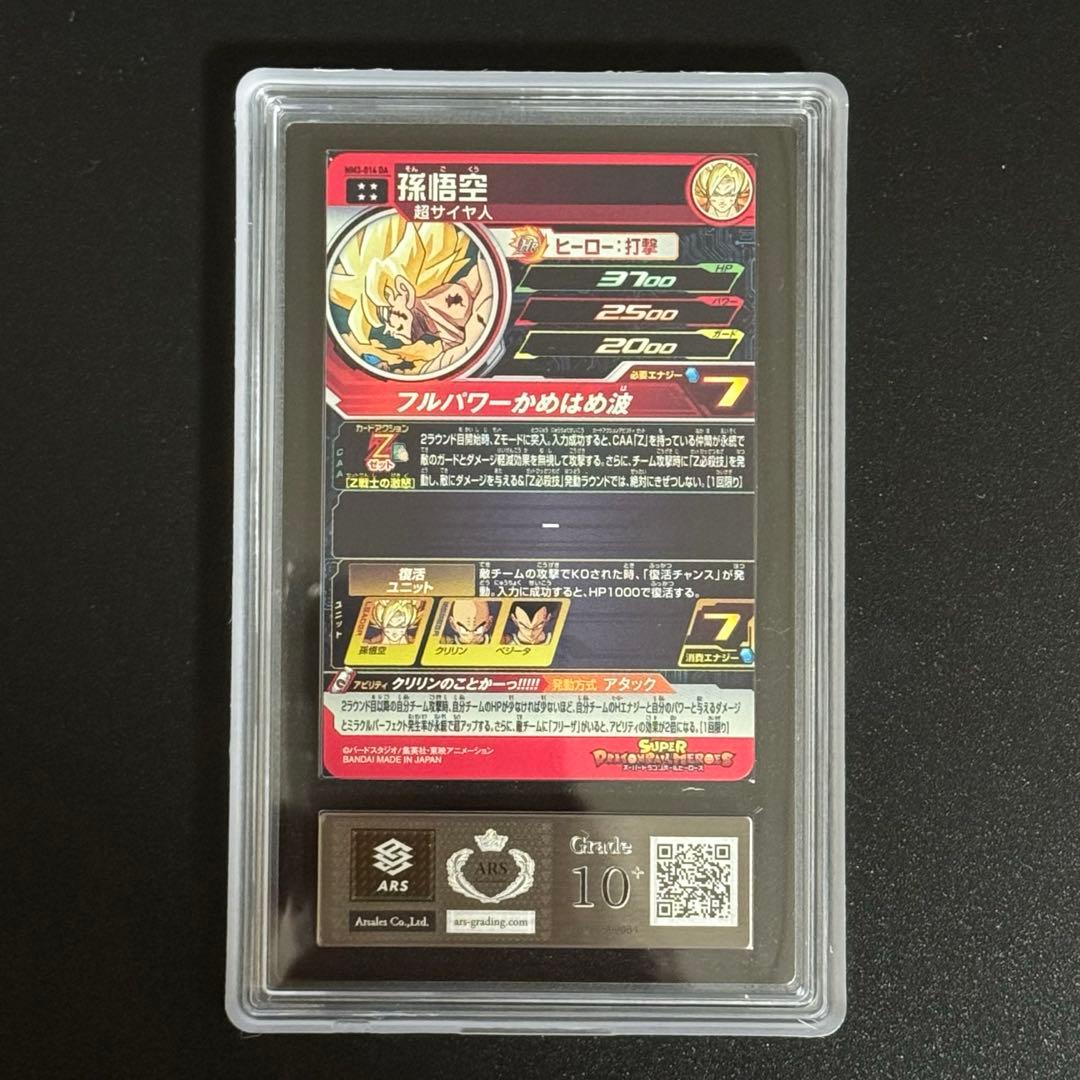 孫悟空 MM3-014 DA ドラゴンボールヒーローズ UR - メルカリ