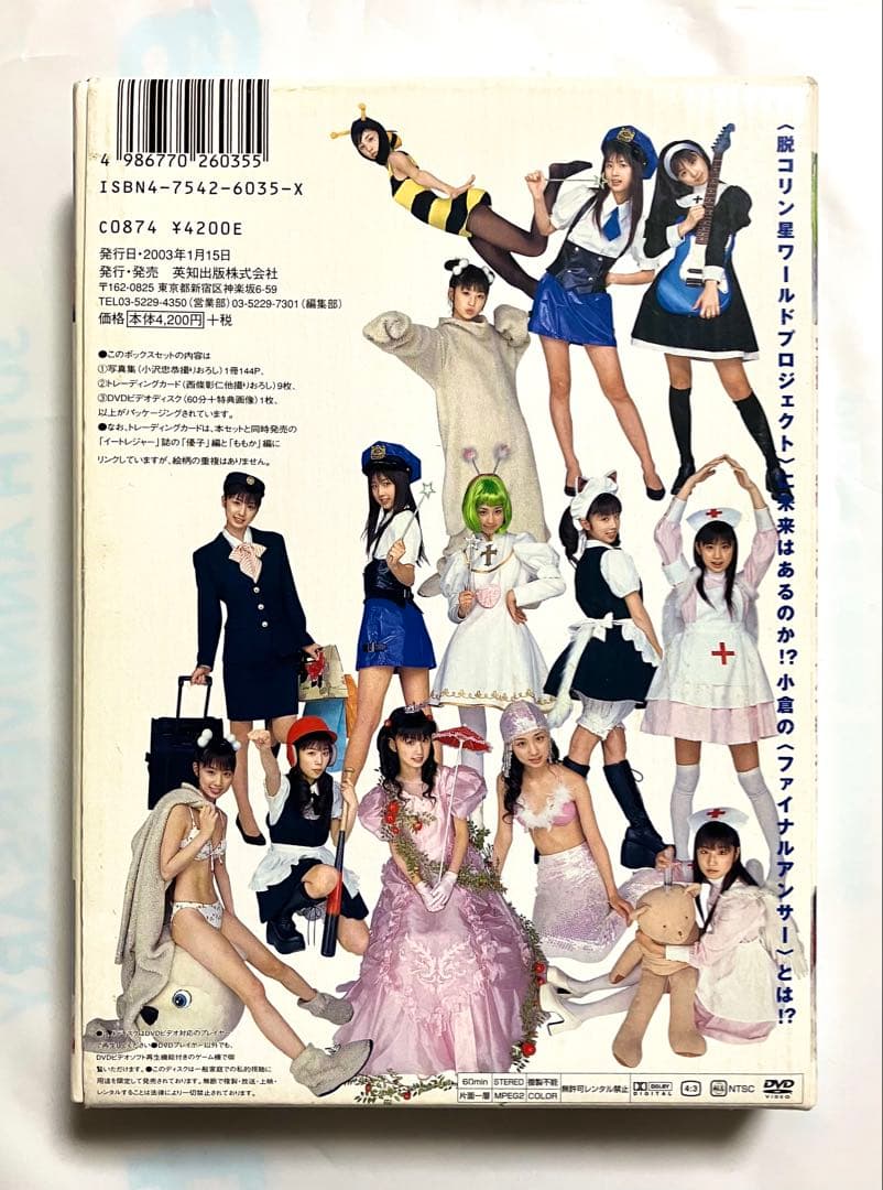 小倉優子/マルチボックス・ボリューム・ワン/オグラディ・オグラダ