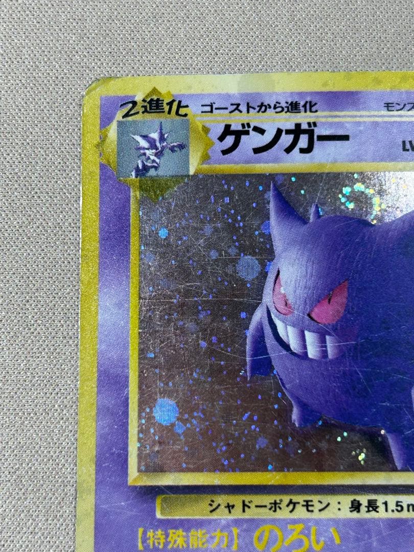 ゲンガー ☆ 第3弾拡張パック 化石の秘密 ホロ 旧裏 - メルカリ