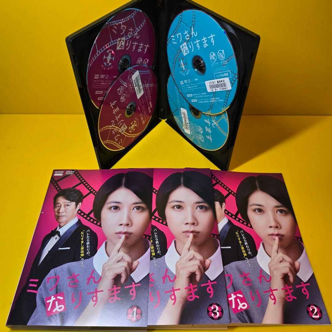 新品ケース交換済み　ミワさんなりすます [DVD]4巻セット