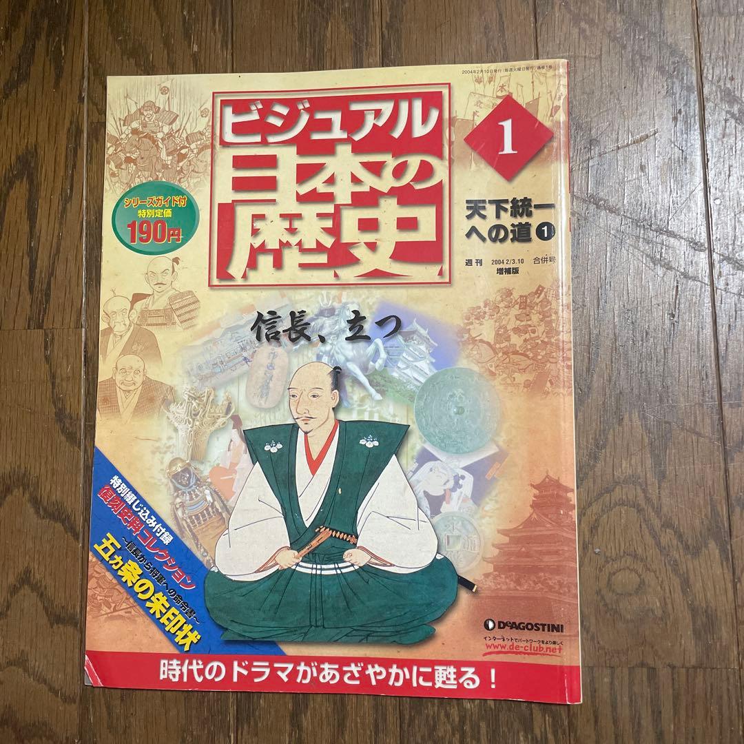ビジュアル日本の歴史1〜140全巻｜ビジュアル 日本の歴史 1巻〜