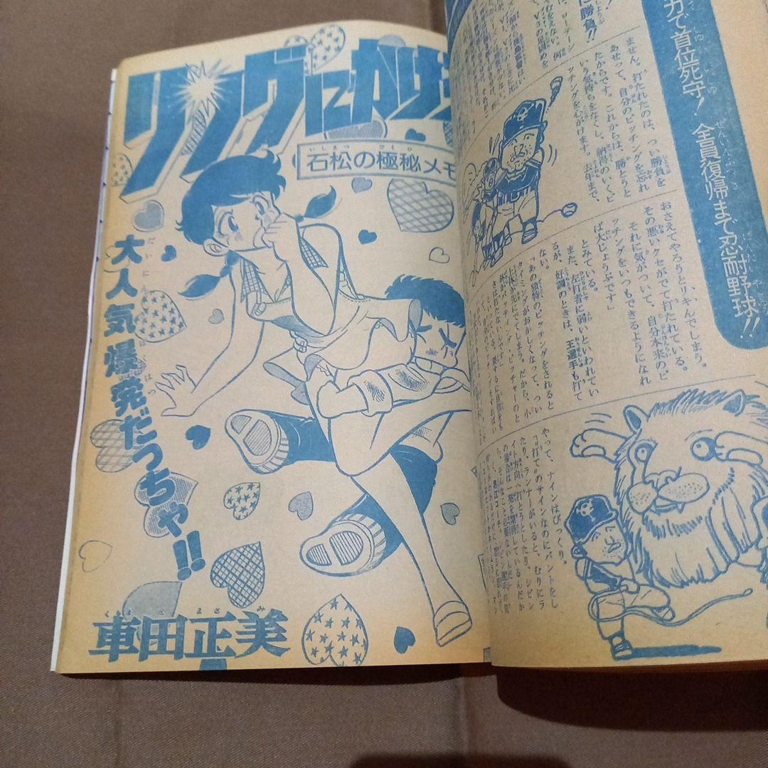 当時物美品】週刊 少年 ジャンプ 1978年26号 漫画 アニメ - メルカリ