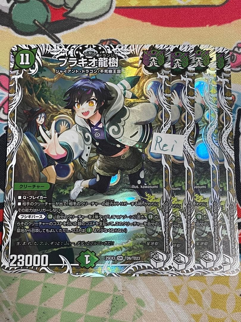 4枚 ブラキオ龍樹 ブラキオドランジュ キャラプレミアムトレジャー 1