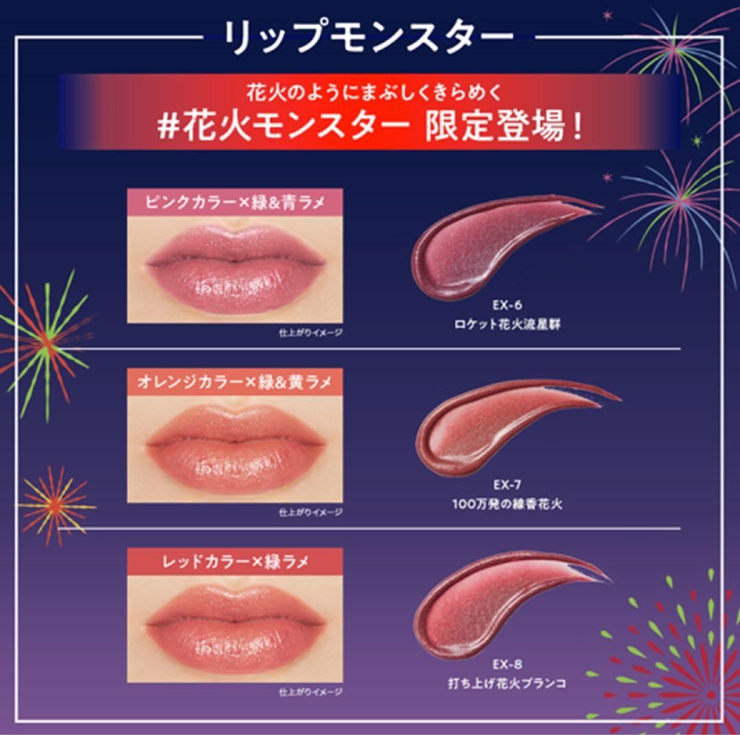 ケイト リップモンスター 限定新色3点セット ＃花火モンスター - メルカリ