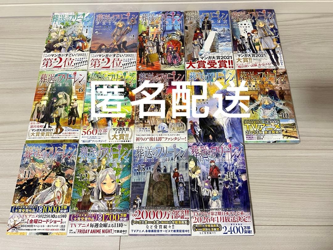葬送のフリーレン 1-15巻 全巻セット 3-15初版 2巻15巻未開封 - メルカリ