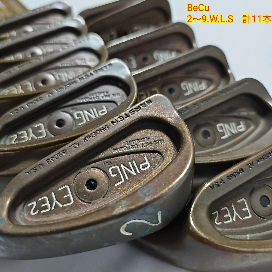 PING EYE2 ベリリウムカッパー アイアン11本セット 右利き用 黒ドット