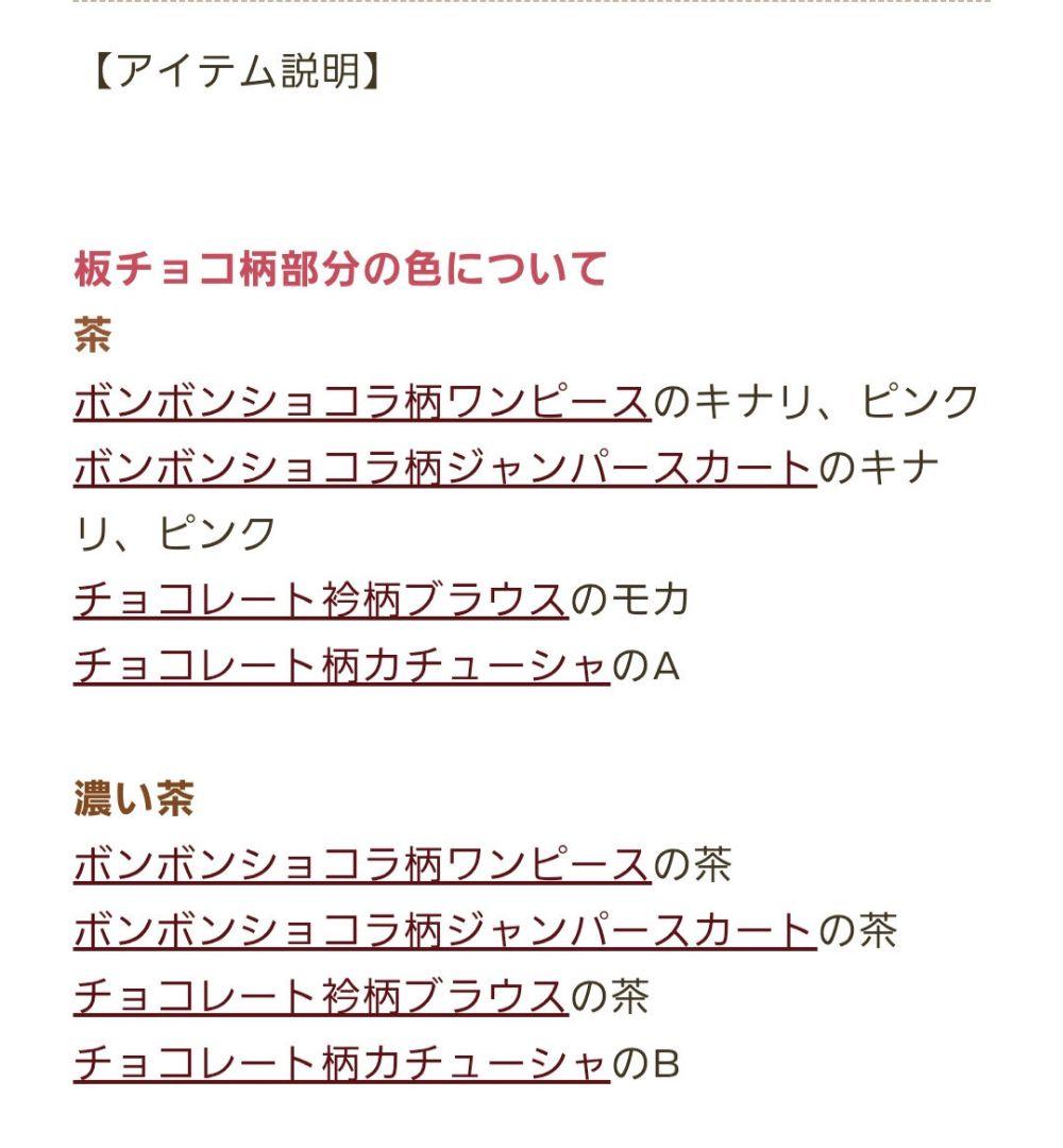 Chalmiere シャルミエール ボンボンショコラ柄ジャンパースカート