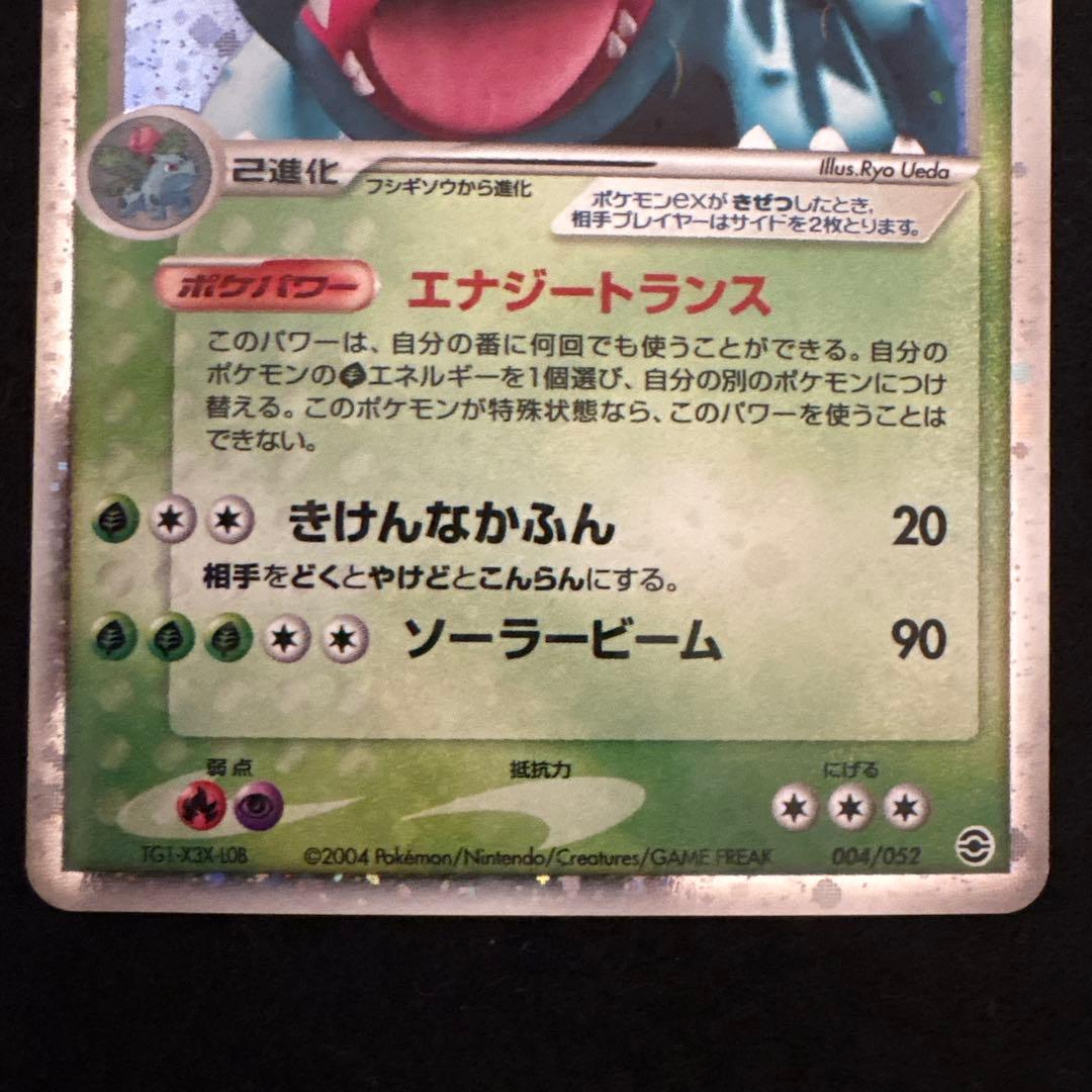 ゆんの気まぐれオークション （松） フシギバナ リザードン カメックス