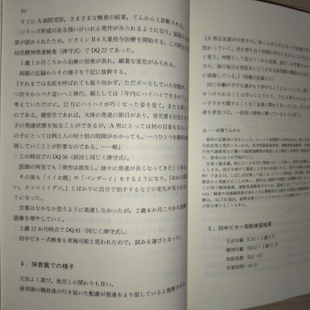 本『子どもの理解のための田中ビネー知能検査』田研出版株式会社
