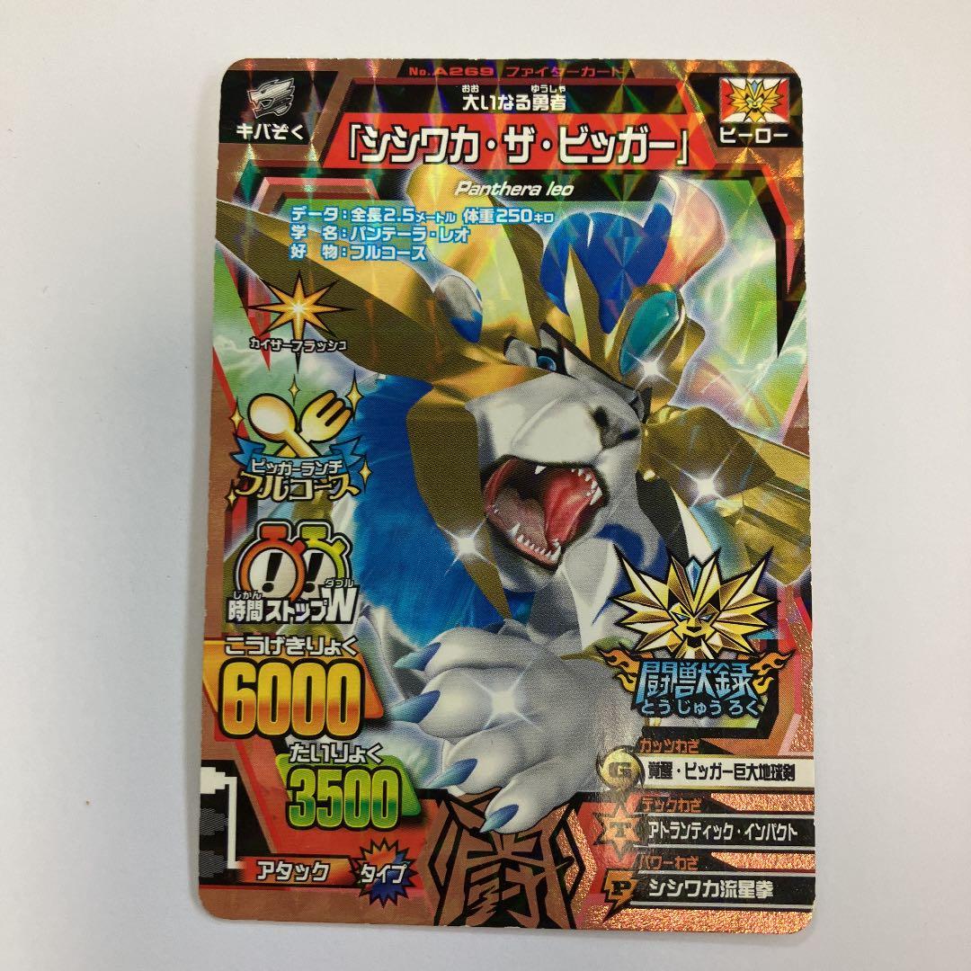 アニマルカイザー シシワカザビッガー - メルカリ