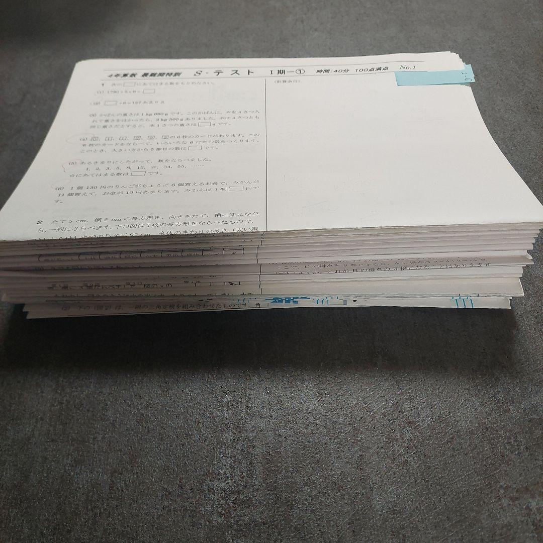 馬渕 小4 最難関特訓 算数