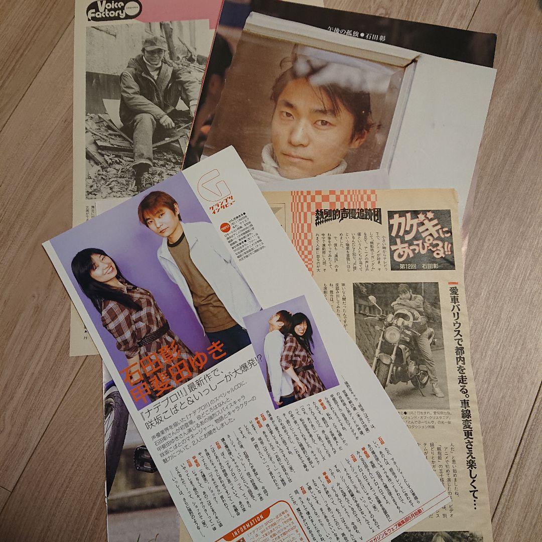 石田彰 さん 切り抜き 35枚前後 + 小さな記事 - メルカリ