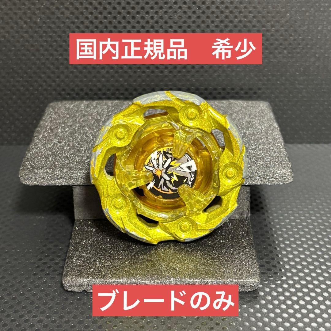 ベイブレードx ウィザードロッド　メタルコート　ゴールド　ブレード　国内正規品 ベイブレードX 1_G3大会1位賞品 ウィザードロッド メタルコート