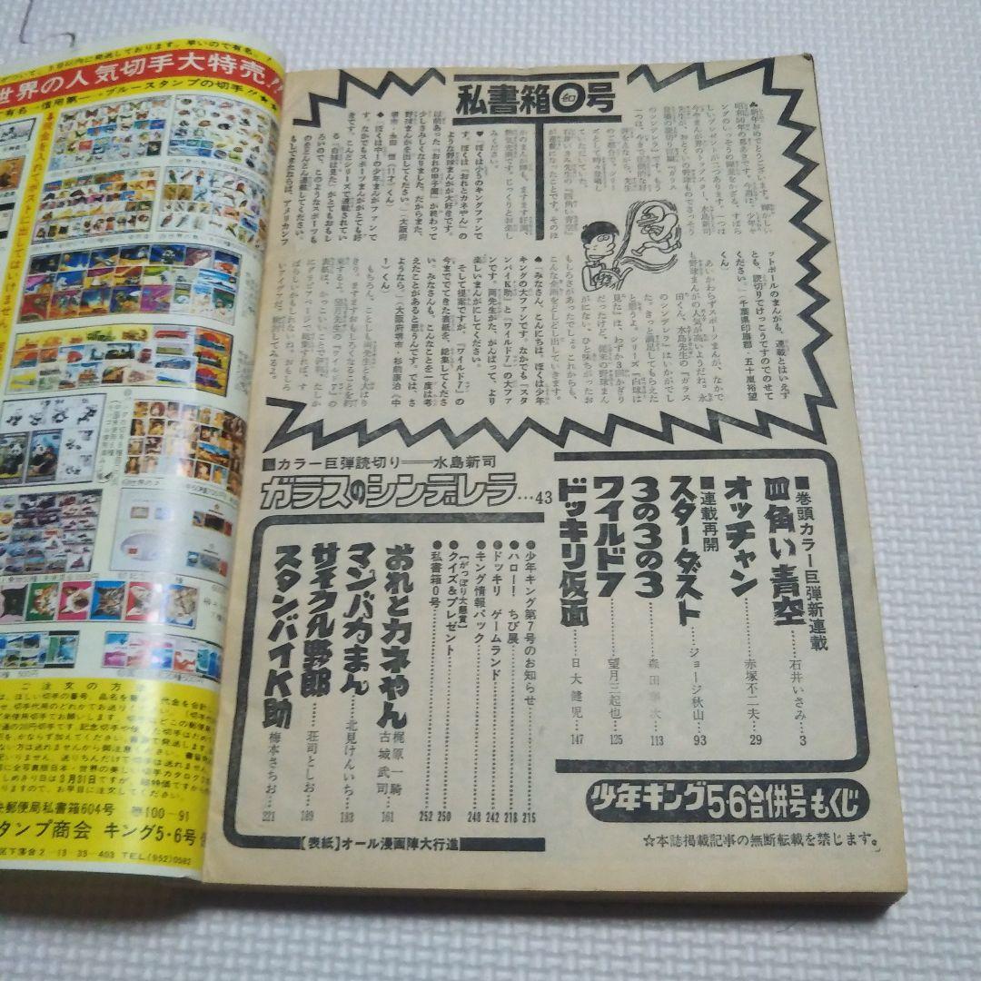 週刊少年キング 1975年 5・6号合併号 - メルカリ
