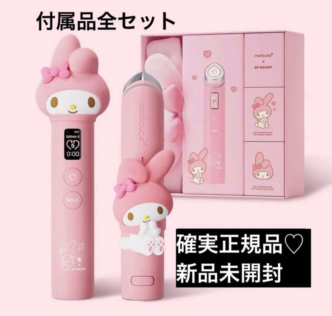 メディキューブ美顔器AGE-R BOOSTER PROマイメロディブースタープロ MEDICUBE(メディキューブ) / AGE-Rブースタープロの公式商品情報｜美容