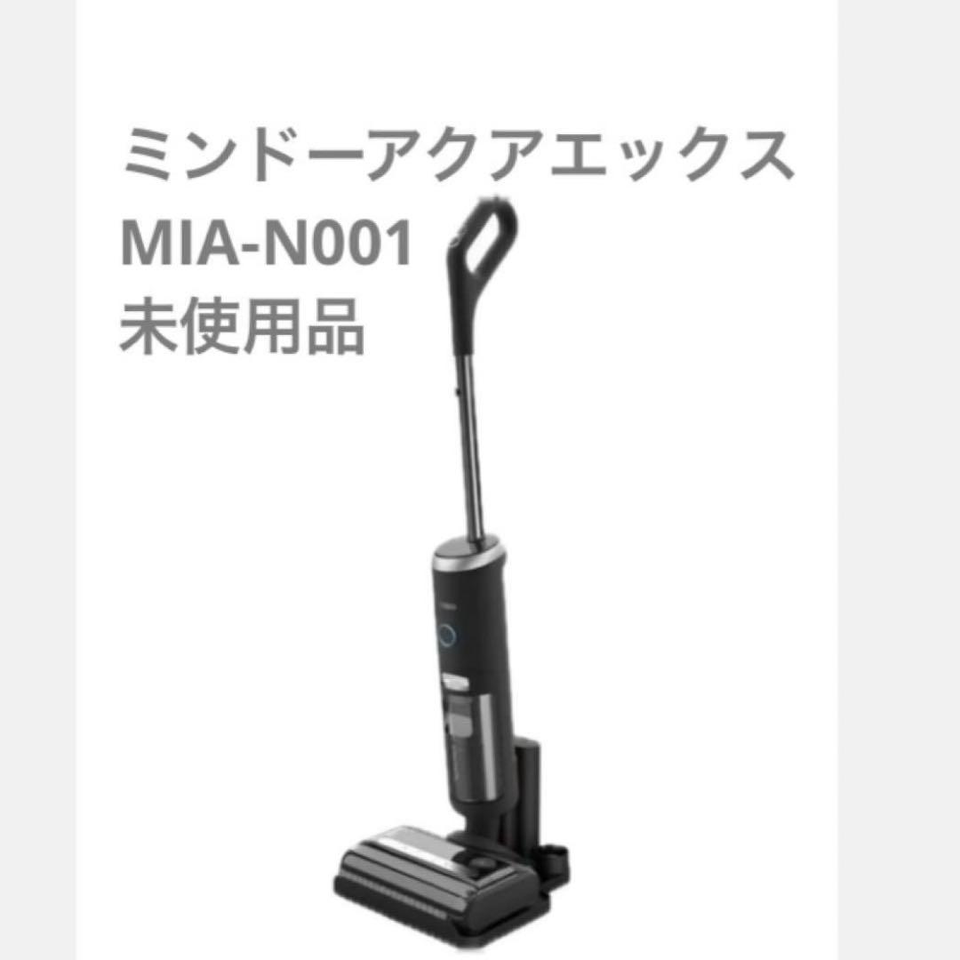 お値下げ中　Mindoo AquaX ミンドーアクアエックス　MIA-N001