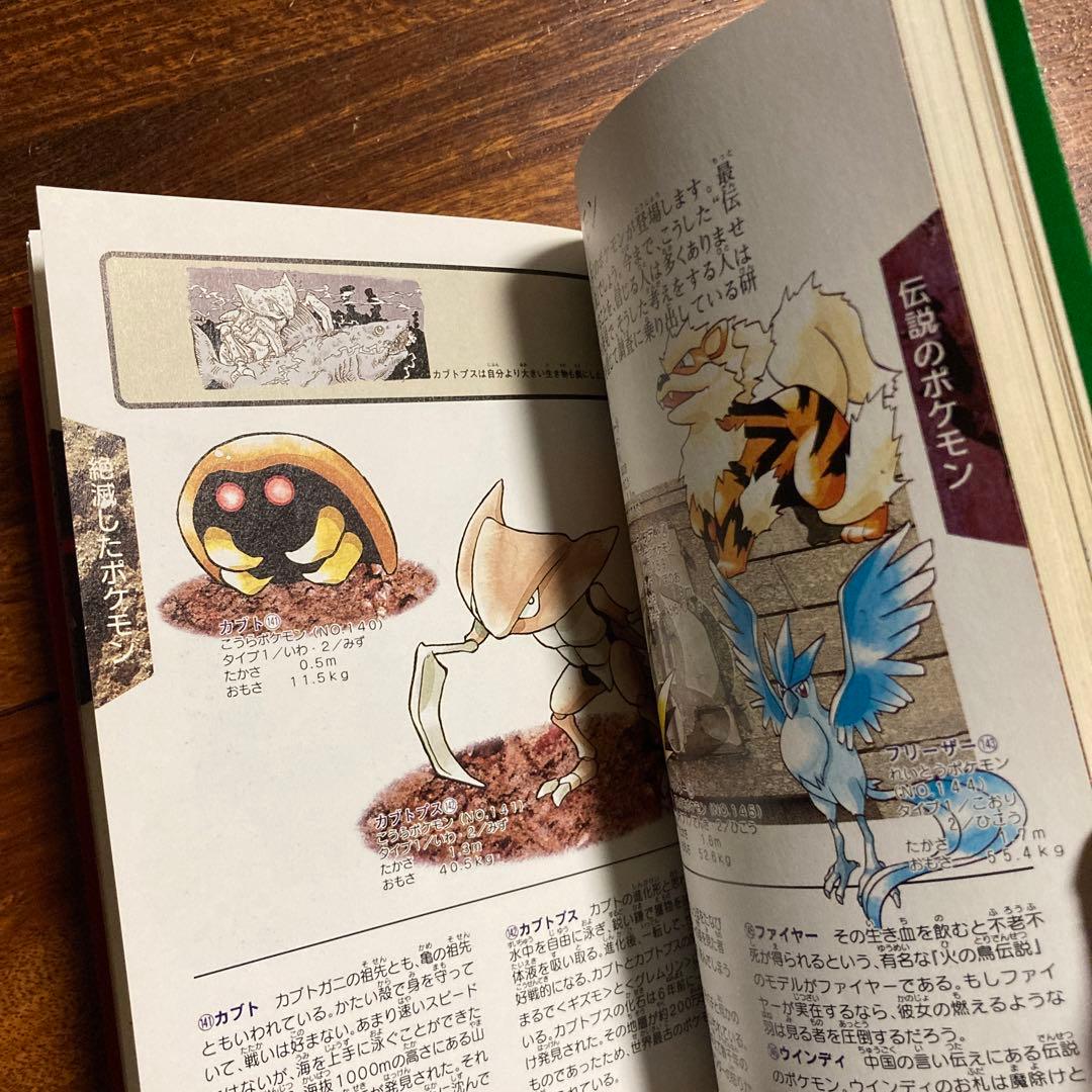 ポケットモンスター図鑑 初代 ポケモン図鑑 ファミ通 絶版 希少 入手