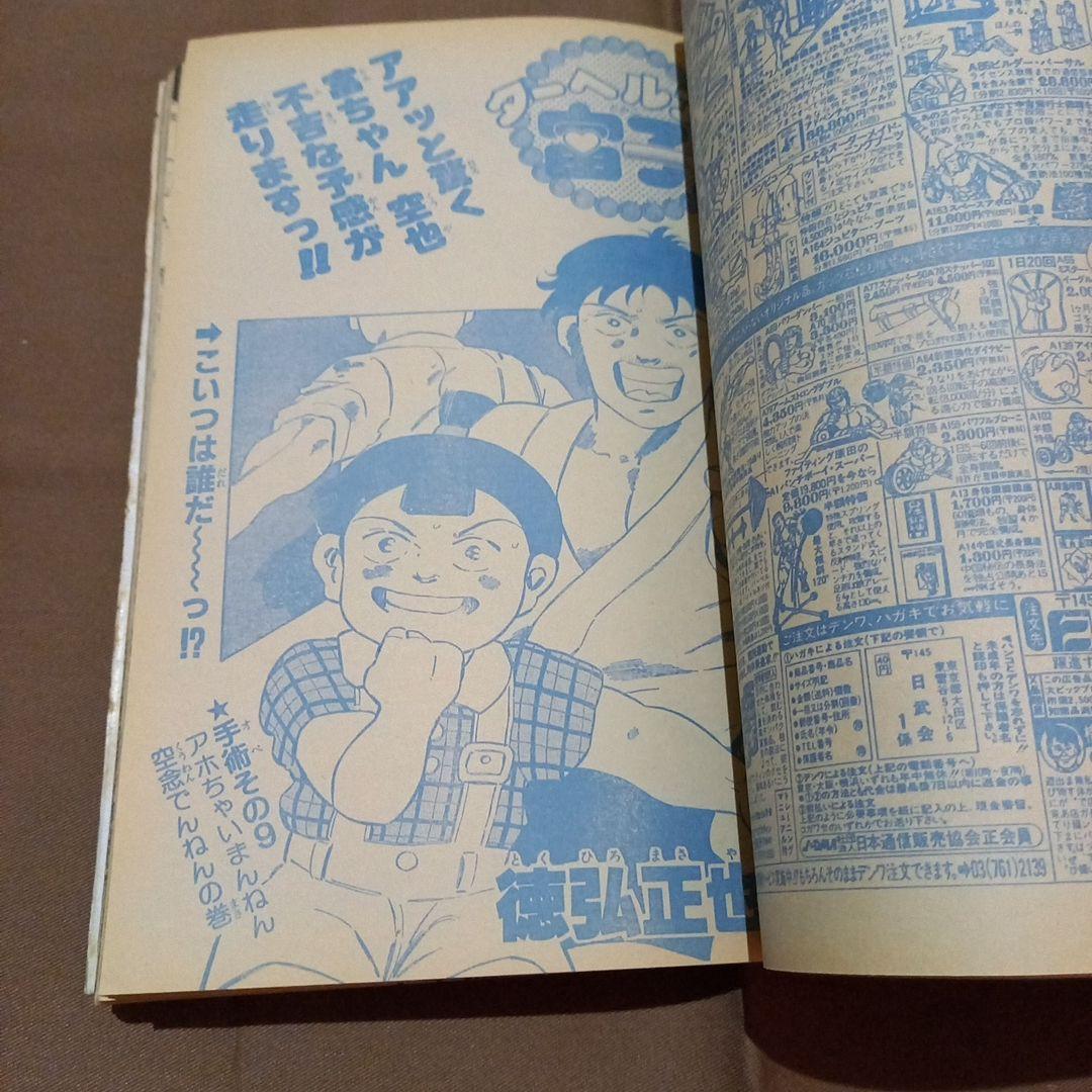 当時物美品】週刊 少年 ジャンプ 1986年30号 漫画 アニメ - メルカリ