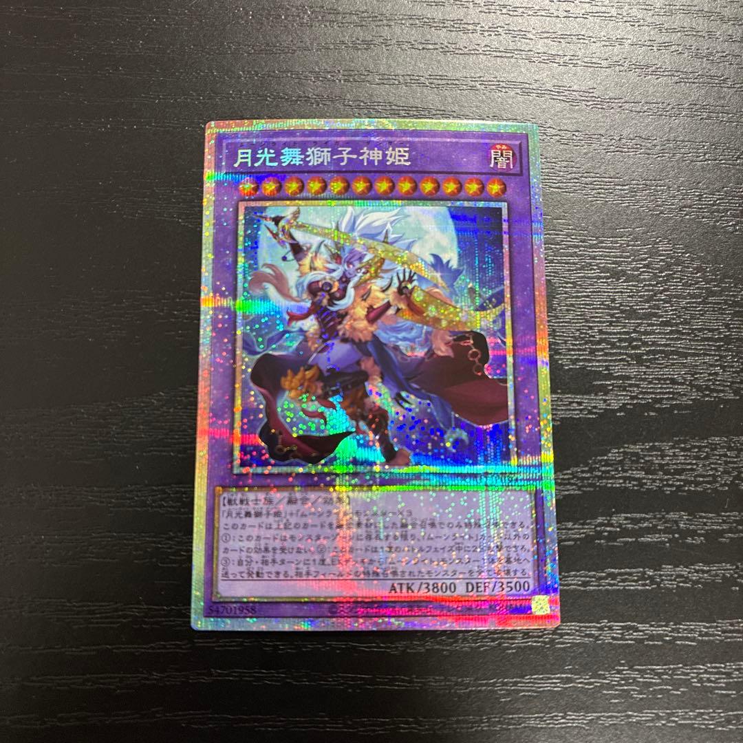 遊戯王 月光舞獅子神姫 プリズマレア1枚 - メルカリ