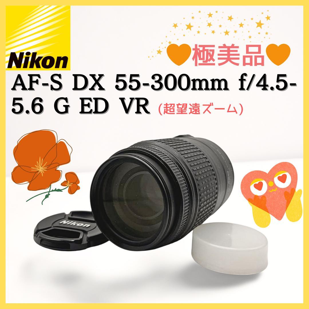 【極美品】ニコン Nikon AF-S 55-300mm☆超望遠レンズ！ Amazon.com: Nikon - AF-S DX NIKKOR 55-300mm f/4.5-5.6G ED VR